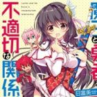 Maou to Yuusha ga Futekisetsu na Kankei.