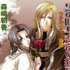 Una Volta Monogatari Series