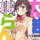 Tama-run! Mechakucha na Seishun Love Comedy ni Makikomareta kedo, Umarete Kite Yokatta.