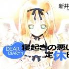 Dear Diary: Neoki no Warui Teikyuubi