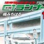 Wangan Midnight: C1 Runner