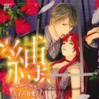 Baku: Ouji no Kyouai, Toraware no Himegimi