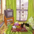 Samuku naru to Kata wo Yosete