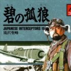 Ao no Korou: Japanese Interceptors 1945