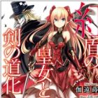 Tate no Koujo to Ken no Douke