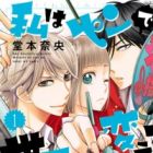 Watashi wa Pen de Sekai wo Kaeru