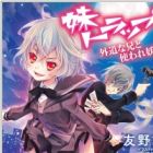 Imouto Trap! Gedou na Ani to Tsukaware Youkai