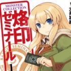 Monster Collection: Rakuin Seminar