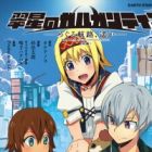 Suisei no Gargantia: Meguru Kouro, Haruka