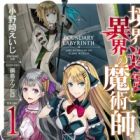 Kyoukai Meikyuu to Ikai no Majutsushi