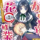 Kakemochi Jokan no Hana-○ Shuugyou