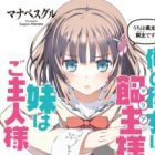 Ore no Kanojo wa Maria-sama, Imouto wa Goshujinsama