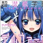 Submerge School Delfata