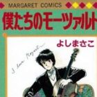 Tr&egrave;s cher Mozart