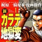 Shin Karate Jigoku-hen