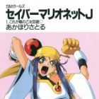 SM Girls: Saber Marionette J