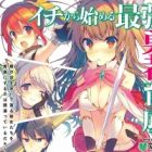 Ichi kara Hajimeru Saikyou Yuusha Ikusei