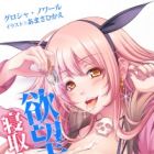 Yokubou no Houshuu: Netorareta Junai