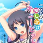 Ichiya no Oshikake Cupid: Ano Hi, Ore wa Bishoujo Datta