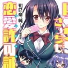 Nicchi mo Sacchi mo License