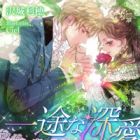 Ichizu na Shinai: Bara no Niwa de Dakishimete