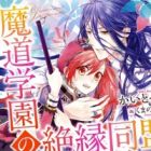 Madou Gakuen no Zetsuen Doumei: Ouji-sama to Watashi to Akai Ito