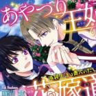 Ayatsuri Ouhi no Hanayomedou: Gisou Sekaitsu wa Kijin no Tashinami