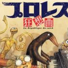 Pro Wrestling Kyousoukyoku