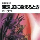 Taimashi Kijuurou: Houju, Kurenai ni Somaru Toki