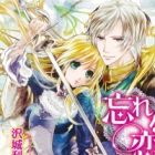 Wasure na Koi: Ou wa Himekishi wo Chouaisuru