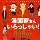Mangaka-san Irasshai! R's Bar: Mangaka no Atsumaru Mise