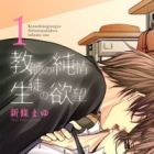 Kyoushi no Junjou Seito no Yokubou
