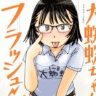 Ookumo-chan Flash Back