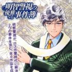 Akechi Keishi no Yuuga Naru Jikenbo
