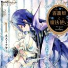 Kirikago-hime to Mahoutsukai