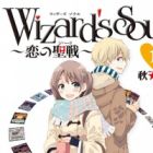 Wizard's Soul: Koi no Jihad