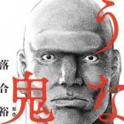 Anguilles d&eacute;moniaques