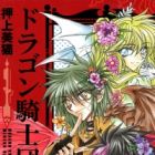 Dragon Kishidan