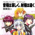 Full Metal Panic! Side Arms