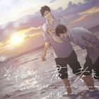 Sorekara, Kimi wo Kangaeru