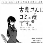 Komi-san wa Comyushou desu.