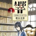 Hibiki: Shousetsuka ni Naru Houhou