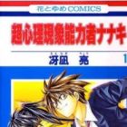 Chou Shinri Genshou Nouryokusha Nanaki