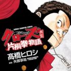 Crows Gaiden: Katagiri Ken Monogatari