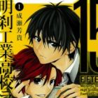 15: Meisetsu Kougyou Koukou Rugby-bu