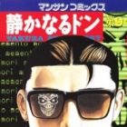 Shizukanaru Don: Yakuza Side Story