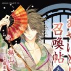 Ayahatori Shoukanchou