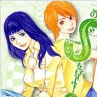 Kono S wo, Mi yo! - Cupid no Itazura