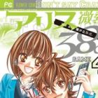 Alice Binetsu 38&deg;C - We are Tsubasagaoka D.C.