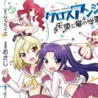 Cross Ange: Tenshi to Ryuu no &Eacute;cole